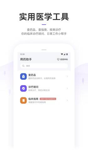 紫色丁香园app截图1