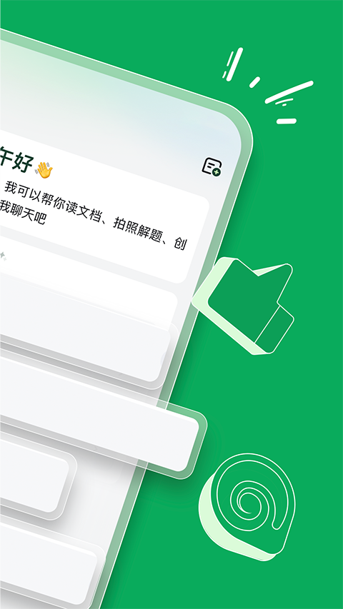 海螺AI官方版截图1