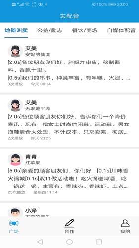 去配音app截图1