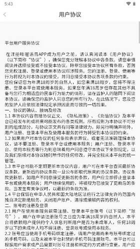 哇喔语音官方版截图1
