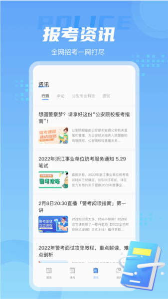 警考通app官方版截图1