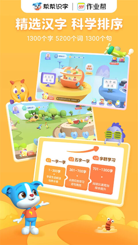 帮帮识字app截图1