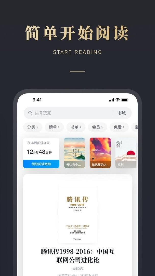 微信读书官方版截图1
