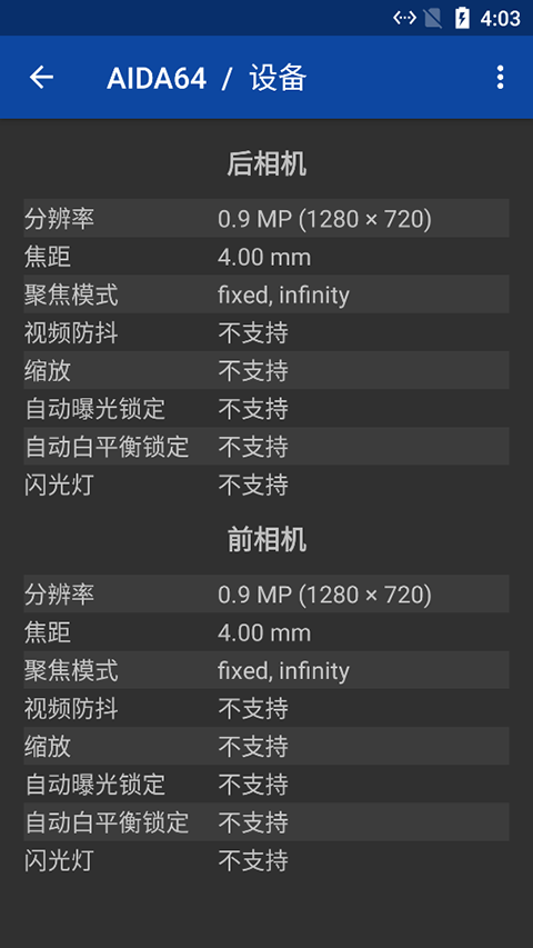 aida64手机版截图1