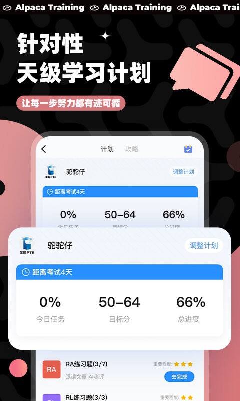 羊驼pte官方版截图1