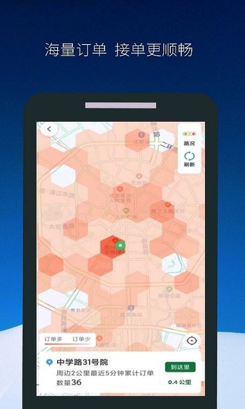 飞马出行司机版最新版本截图1