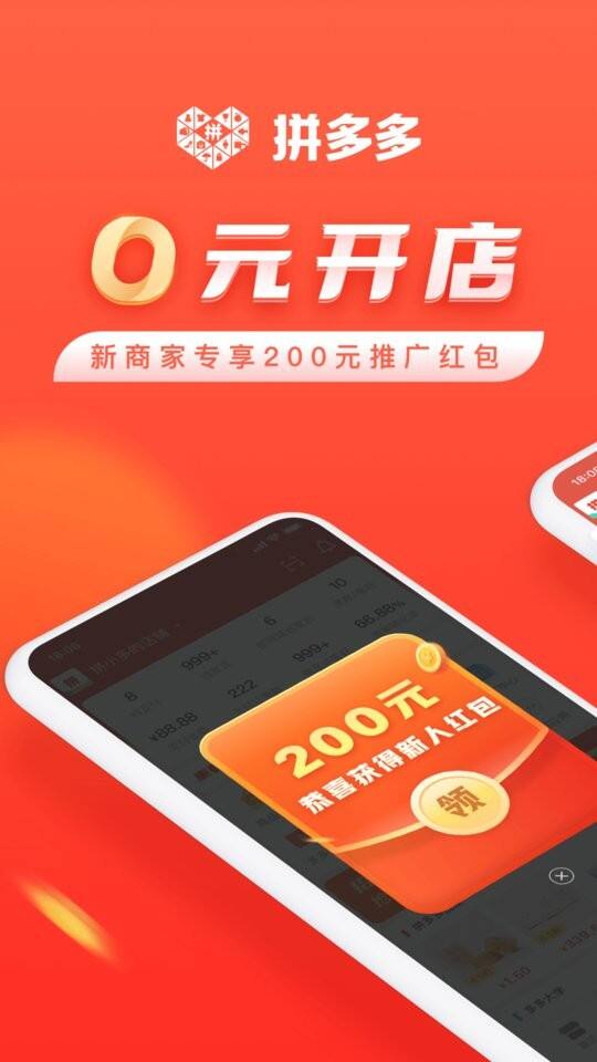拼多多商家版app截图1