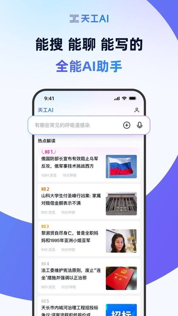 天工app截图1