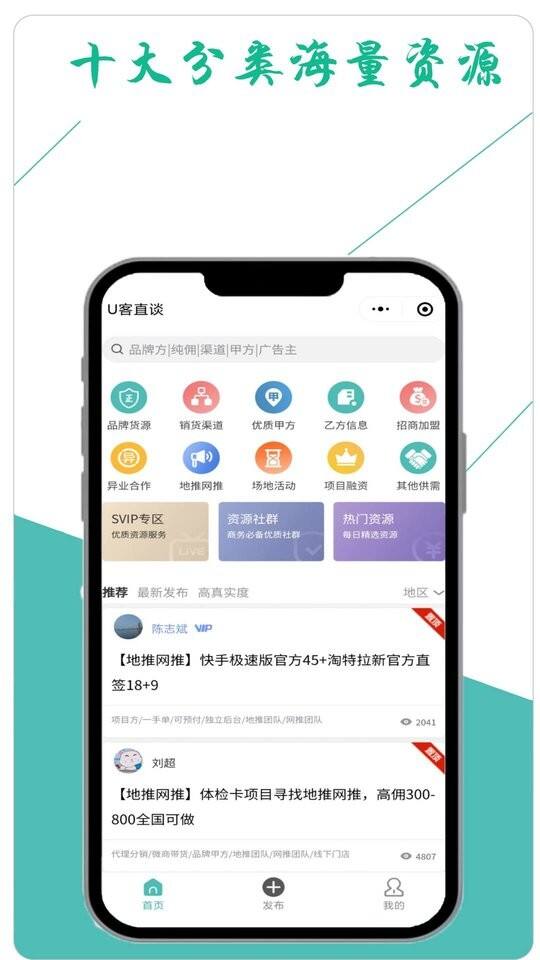 u客直谈app截图1