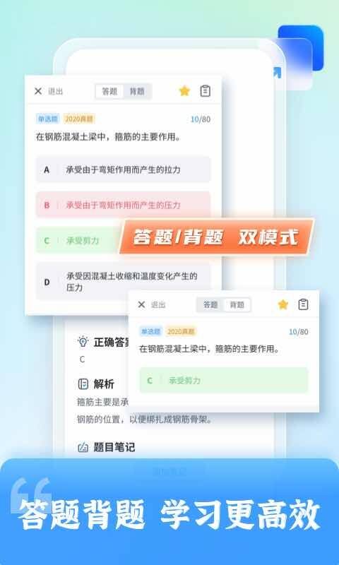 二级建造师题库自考王官方版截图1