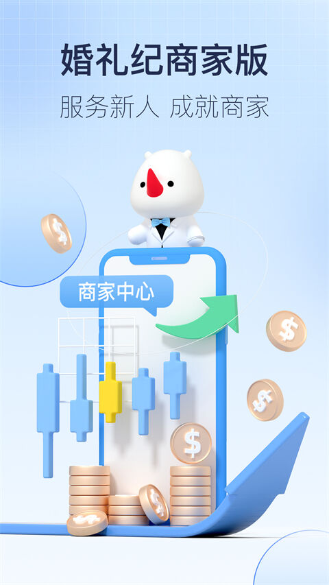 婚礼纪商家版官方版截图1