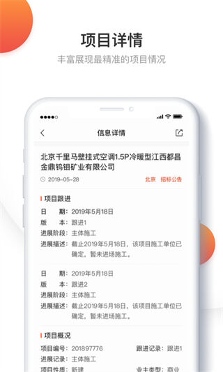 千里马招标网官方版截图1