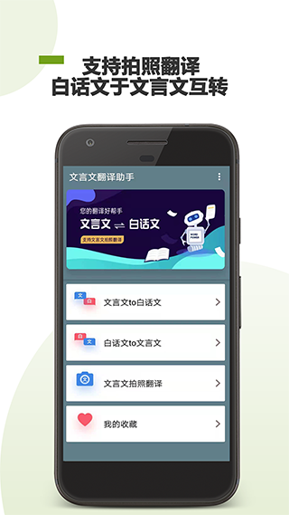 文言文拍照翻译助手安卓版截图1