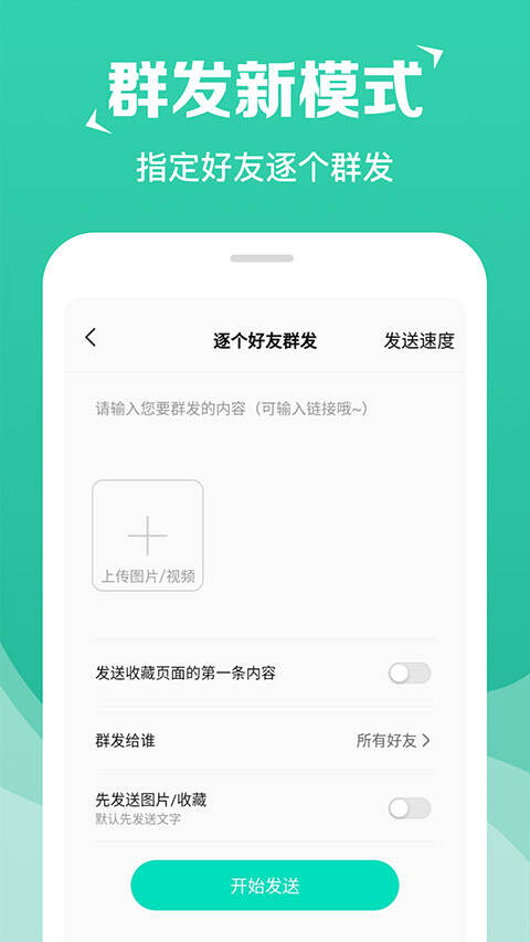 微信消息群发助手软件官方版截图1