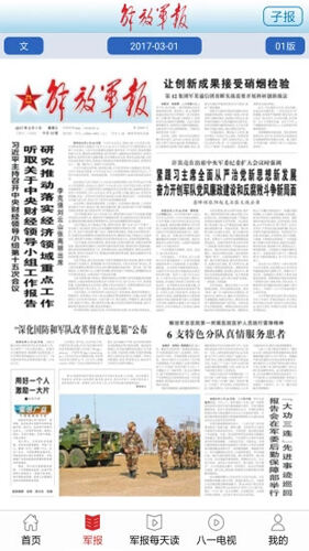 解放军报社app官方版截图1