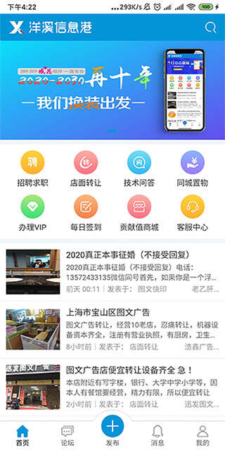 洋溪信息港手机客户端截图1