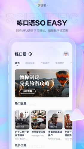 万词王手机版截图1