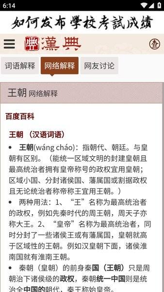 汉典安卓版截图1
