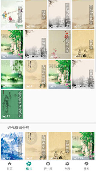 中国象棋棋谱手机版截图1