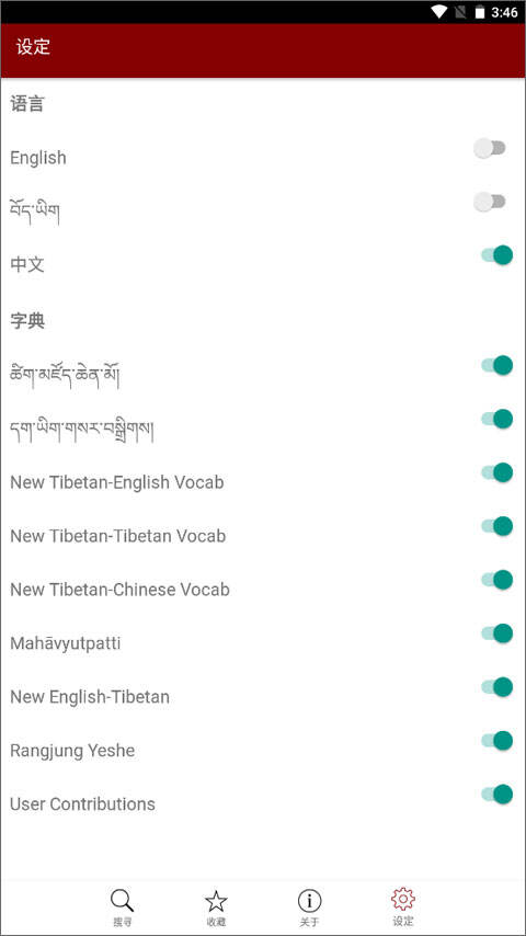 tibetan手机版截图1