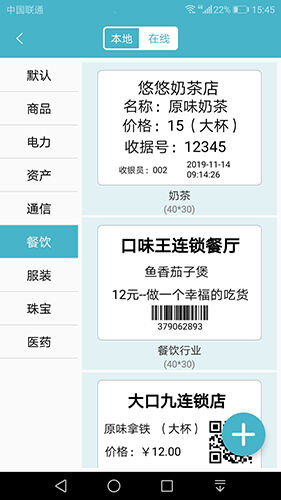 标签打印机(Gprinter)APP最新版截图1