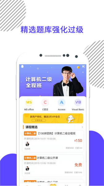 计算机二级考试最新版截图1