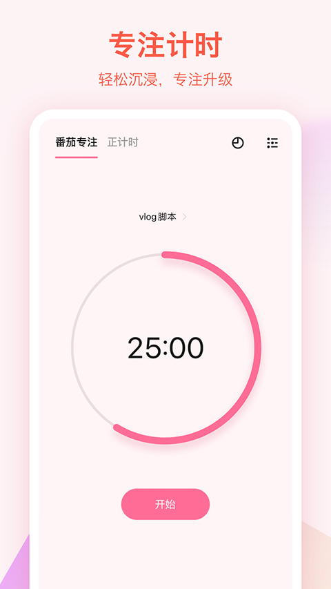 滴答清单官方版截图1
