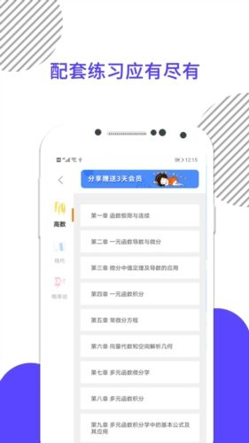 考研数学官方版截图1