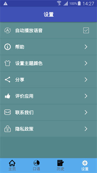 中日翻译手机版截图1
