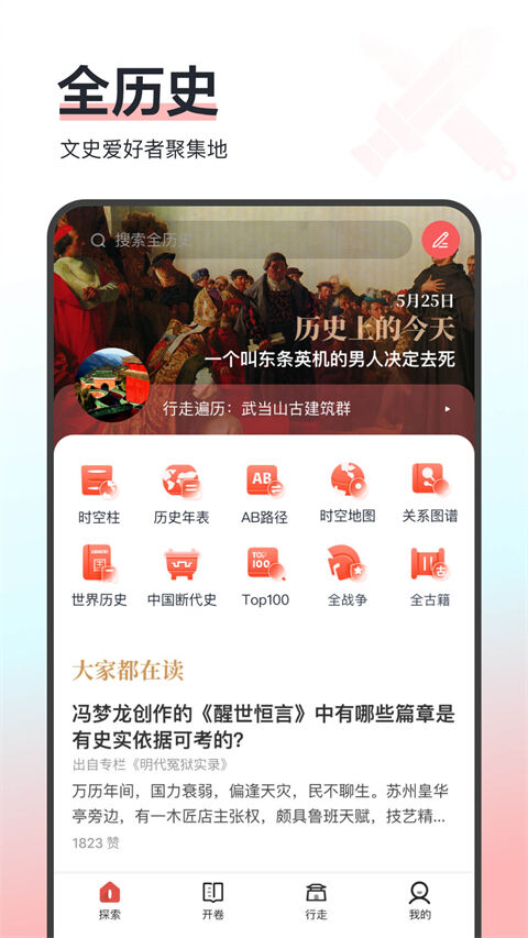 全历史官方版截图1