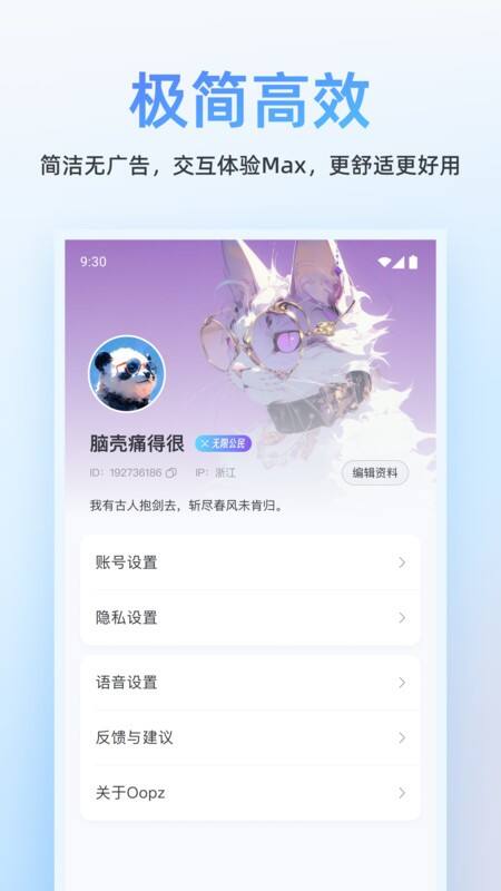 oopz语音安卓客户端截图1