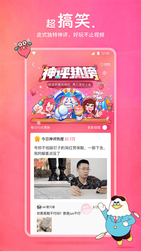 皮皮虾官方版截图1