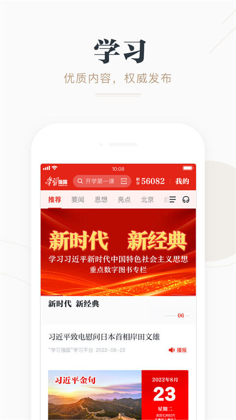 学习强国官方版截图1
