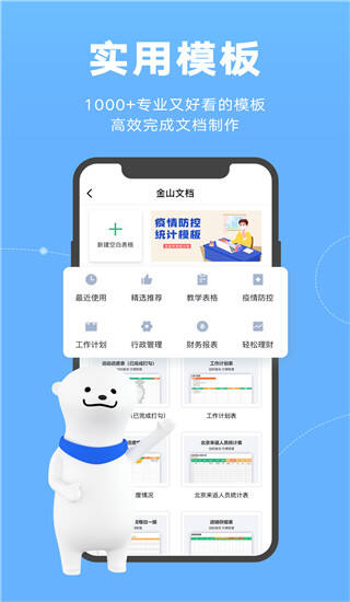 金山文档手机客户端截图1