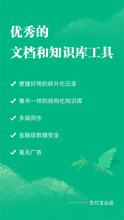 语雀官方版截图1