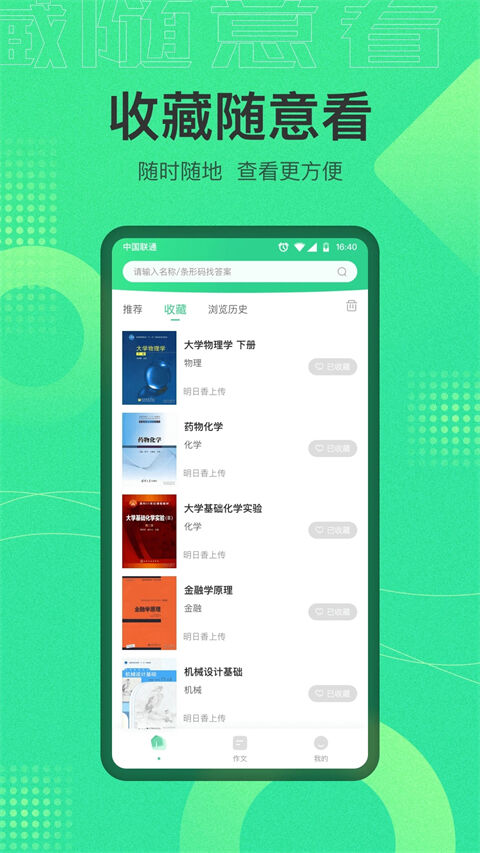 作业答案搜索器官方版截图1