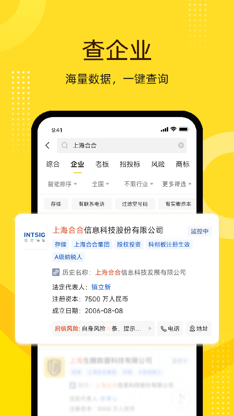 启信宝企业查询官方版截图1