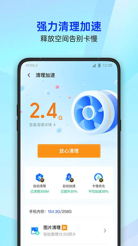 腾讯手机管家app官方正版截图1