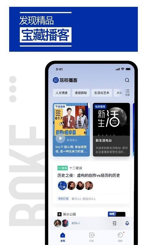 荔枝播客官方版截图1