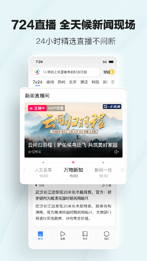 腾讯新闻手机客户端截图1
