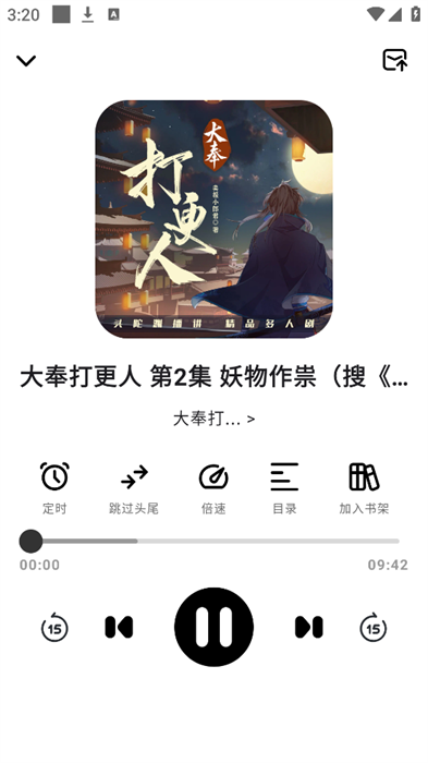 轻云听书最新版截图1