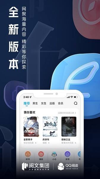 qq阅读最新版本截图1