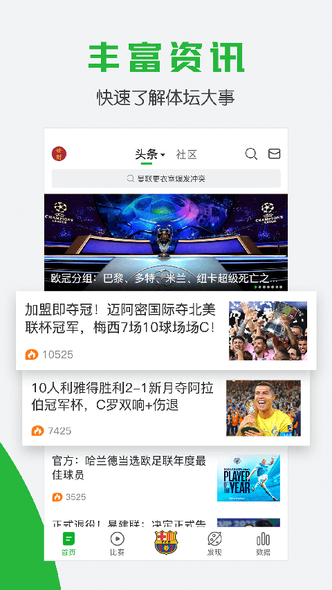 懂球帝官方版截图1
