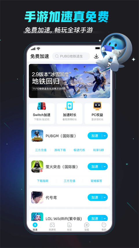 biubiu加速器官方正版截图1
