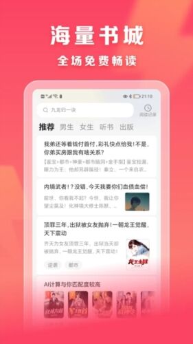 速读免费小说安卓版截图1