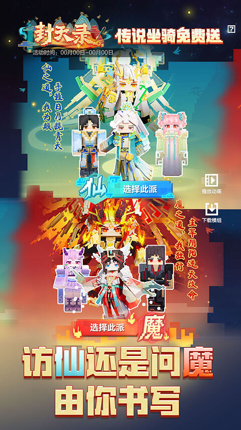 我的世界空岛生存整合包移动版官方版截图1