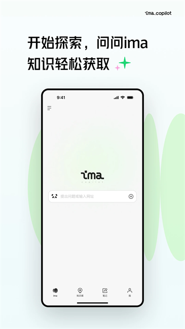 腾讯ima知识库app安卓版截图1