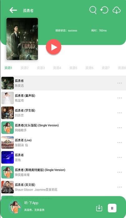 听下app官方版截图1