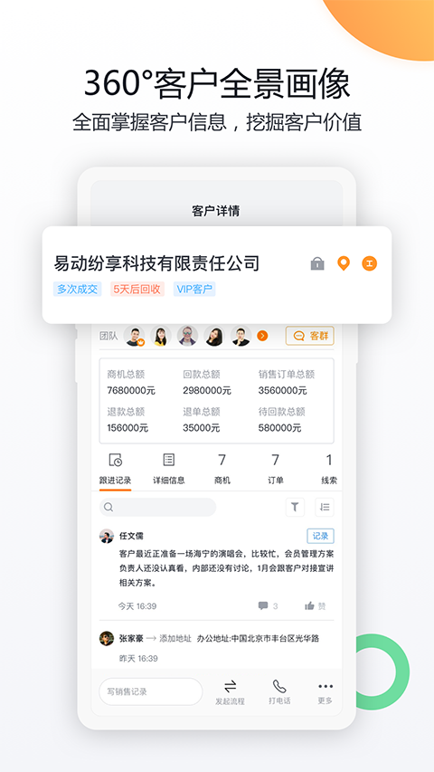 纷享销客官方版截图1