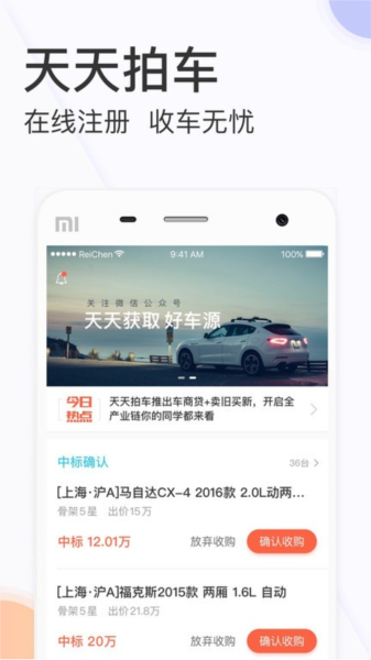 天天拍车经销商app官方版截图1